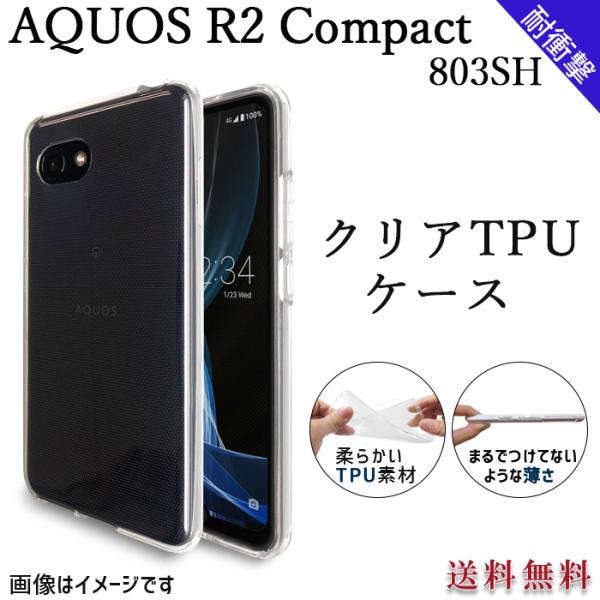 AQUOS R2 compact 803SH SH-M09 クリアTPU ケースカバーshm09 803SH