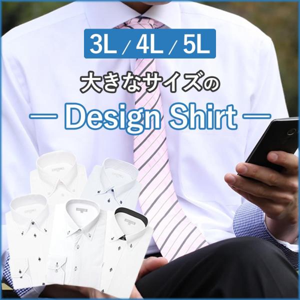 ワイシャツ 大きいサイズ メンズ 長袖 [3L 4L 5L] 20柄から選べる SALE