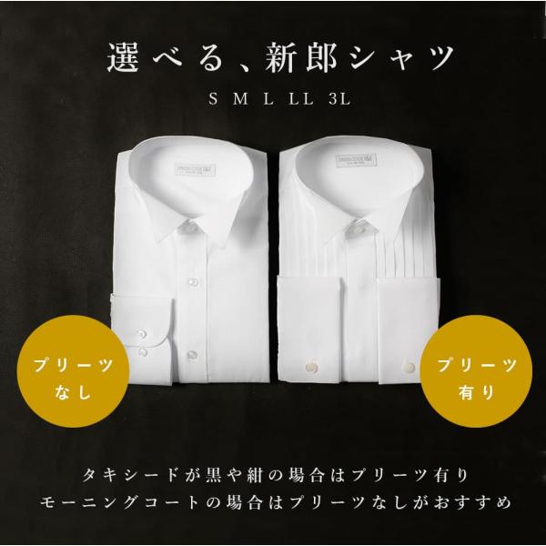 新郎 小物 セット [タキシードにオススメ モーニングシャツセット 7点