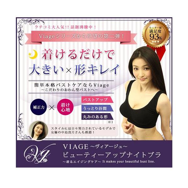 Viage ビューティーアップナイトブラ(補正下着 ブラジャー 夜用 ナイト