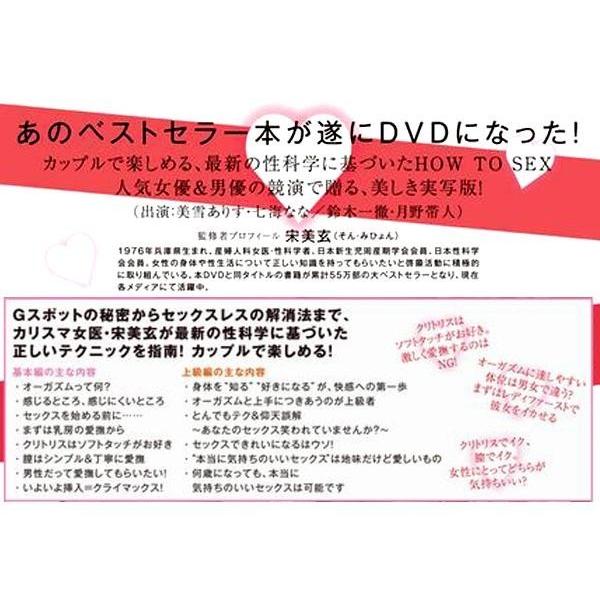 DVD版 女医が教える本当に気持ちのいいセックス DVD2枚組(基本編＆上級