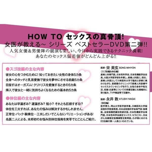 DVD版 女医が教える本当に気持ちのいいセックス DVD2枚組(スゴ技編 