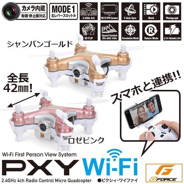 G-FORCE ジーフォース PXY Wi-Fi ピクシィ・ワイファイ ドローン