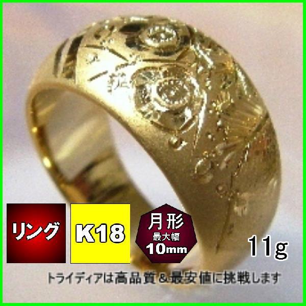 K18 月形 松竹梅 11g 金 マリッジ リング 結婚 指輪 TRK516 プレゼント 