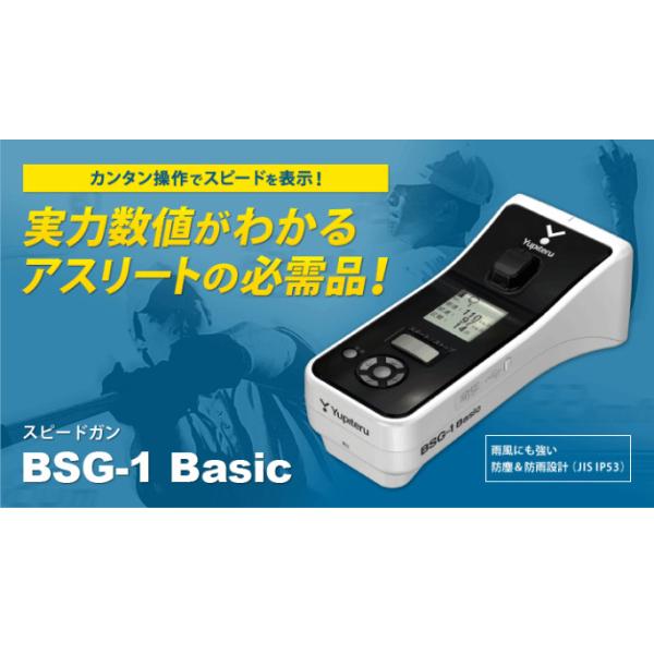 ATLAS スピードガン BSG-1 スピードガン_BSG-1 Basic】ピッチングやバッティングの投球