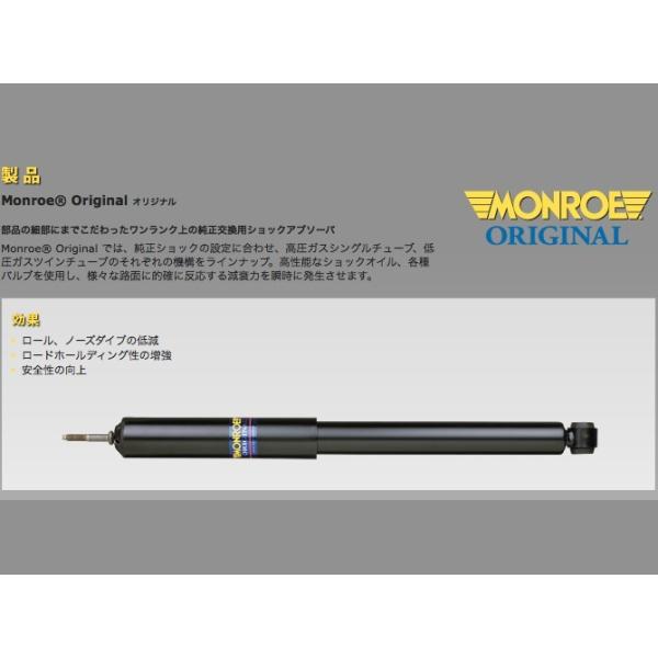 スズキ ジムニー JA11 1990年〜1995年 モンロー ショック アブソーバー