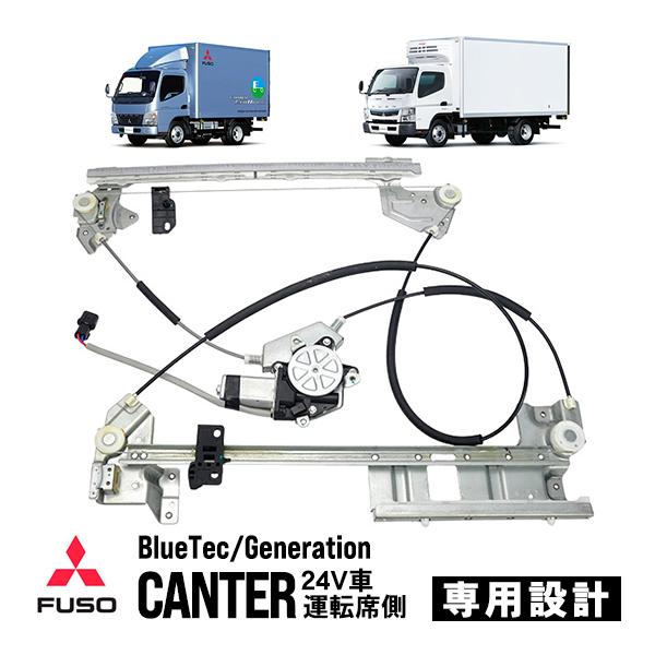 三菱ふそう 24V ジェネレーションキャンター 平成14年6月〜平成22年10