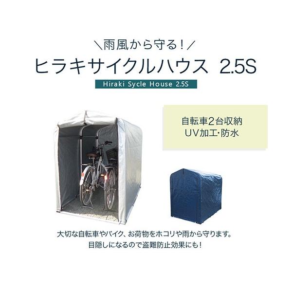 サイクルハウス ヒラキ 自転車置き場 2台 2.5S 高耐久シート アルミ 家庭用 DIY サイクルガレージ 3台 平城商事 /【Buyee】