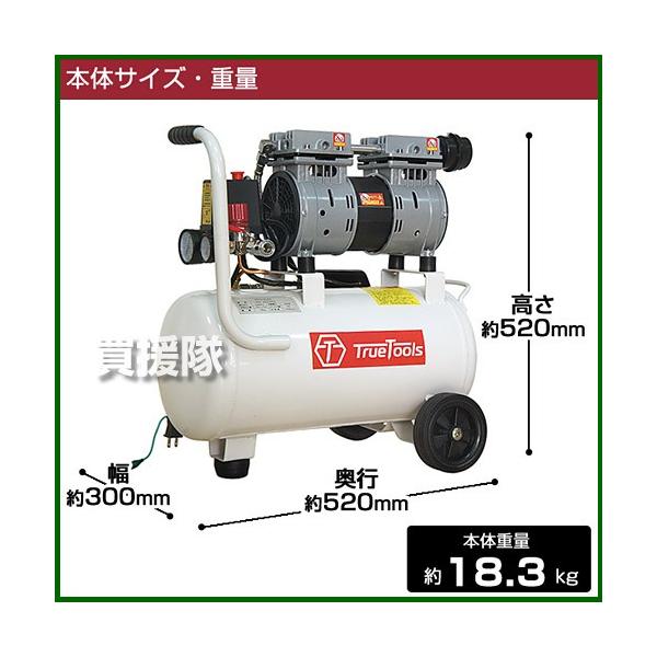 エアーコンプレッサー 100v 静音 オイルレス 20L TRTO-SC20L TrueTools