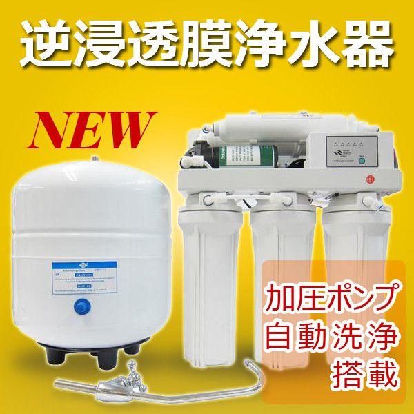 逆浸透膜浄水器 カートリッジ 災害 加圧ポンプ ZERO WATER RO浄水器 楽天市場】【送料無料】逆浸透膜浄水器（RO浄水器）ZERO WATER