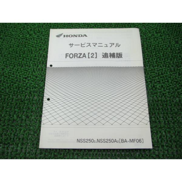 フォルツァ サービスマニュアル 補足版 ホンダ 正規 中古 バイク 整備