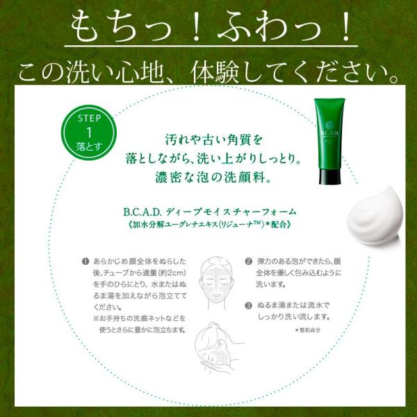 B.C.A.D. スキントリートメントエッセンス 120ml 化粧水 洗顔料など 