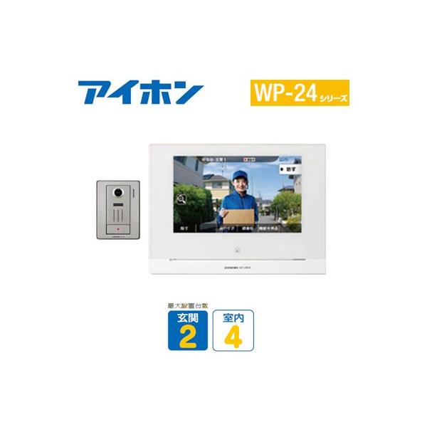 WP-24B アイホン スマートフォン連動テレビドアホン ワイヤレス子機 ...