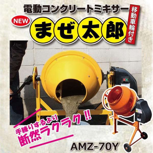 まぜ太郎 AMZ-50Y 新品未使用 - その他