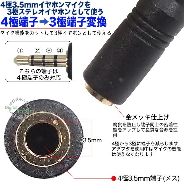 4極3.5mm→3極3.5mm変換アダプタ 4極3.5mm(メス)→3極3.5mm(オス 4極3.5mm→3極3.5mm変換アダプタ 4極3.5mm(メス)→3極3.5mm(オス
