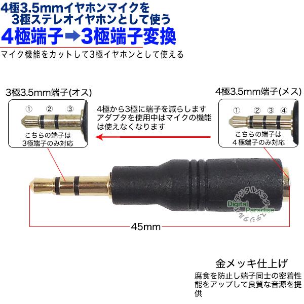 4極3.5mm→3極3.5mm変換アダプタ 4極3.5mm(メス)→3極3.5mm(オス 4極3.5mm→3極3.5mm変換アダプタ 4極3.5mm(メス)→3極3.5mm(オス
