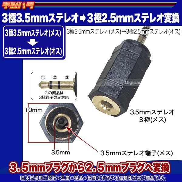 3.5mmステレオから2.5mmステレオ変換アダプタ 金メッキ ラジオや通信