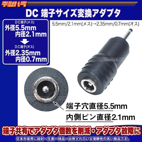 外径5.5mm内径2.1mm(メス)→外径2.35mm内径0.7mm(オス)DC変換アダプタ DCケーブル接続、中継 端子サイズ変更 COMON  5521-2307 /【Buyee】