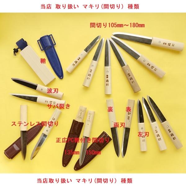 越後三条 石川製作所 間切 刃渡り約185mm(青紙鋼 刃厚約4.2mm)