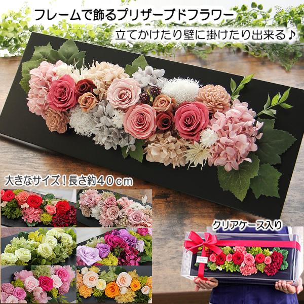 プリザーブドフラワー 花 ギフト プレゼント 大きなサイズ 壁掛け