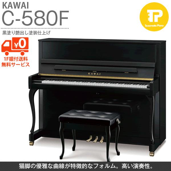 KAWAI / カワイ C-580F アップライトピアノ /【Buyee】 Buyee - Japanese Proxy Service | Buy  from Japan!