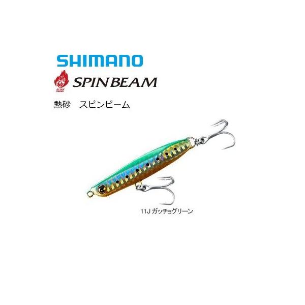 ポイント3倍) シマノ 熱砂 スピンビーム32g OO-232M 11J ガッチョ