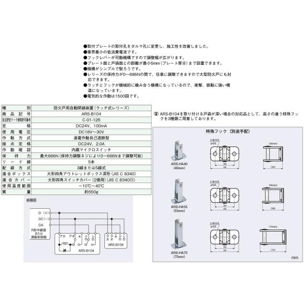 防火戸用 ラッチ式レリーズ ホーチキ ARS-B104 /【Buyee】