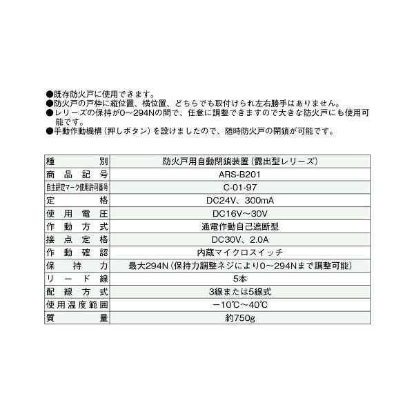 ホーチキ】防火戸自動閉鎖装置【メンテナンス用】 - その他