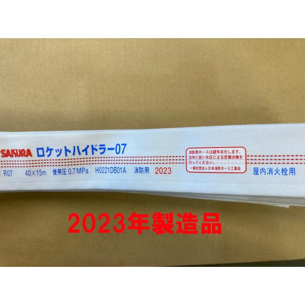 即納可 屋内消火栓用 消防ホース 40A×15m×0.7Mpa 2024年製造品 /【Buyee】