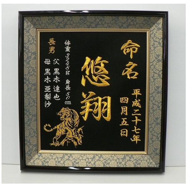 出産祝い 男の子用 刺しゅう名入れ命名書（黄金の虎) /【Buyee】 Buyee