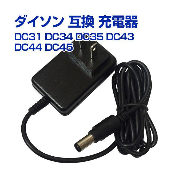ダイソン Dyson DC35 DC43 DC44 DC45 充電器 互換品 ギフトにも /【Buyee】 Buyee - Japanese  Proxy Service | Buy from Japan! bot-online