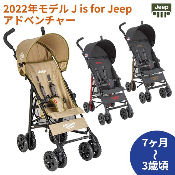 美品　ジープ　jeep スティックベビーカー　ベビーカー　2023年製 美品 ジープ jeep スティックベビーカー ベビーカー 2023年製