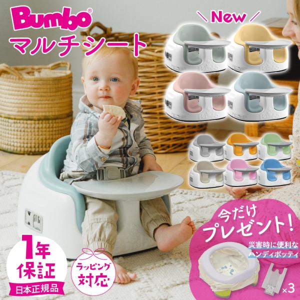 ベビー バウンサー おまけ付き バンボ バスチェア ベビーチェア