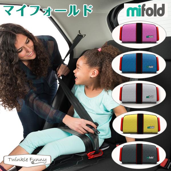 マイフォールド　mifold Amazon | mifold(マイフォールド) シートベルト固定 ジュニア