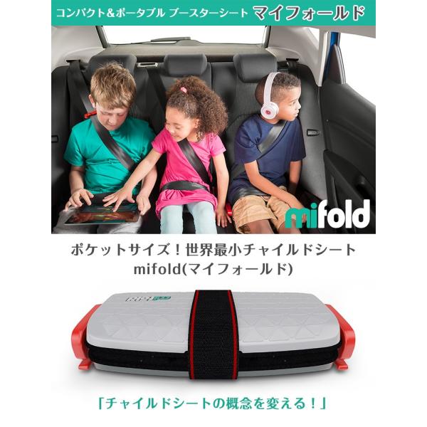 マイフォールド mifold コンパクト＆ポータブル ブースター