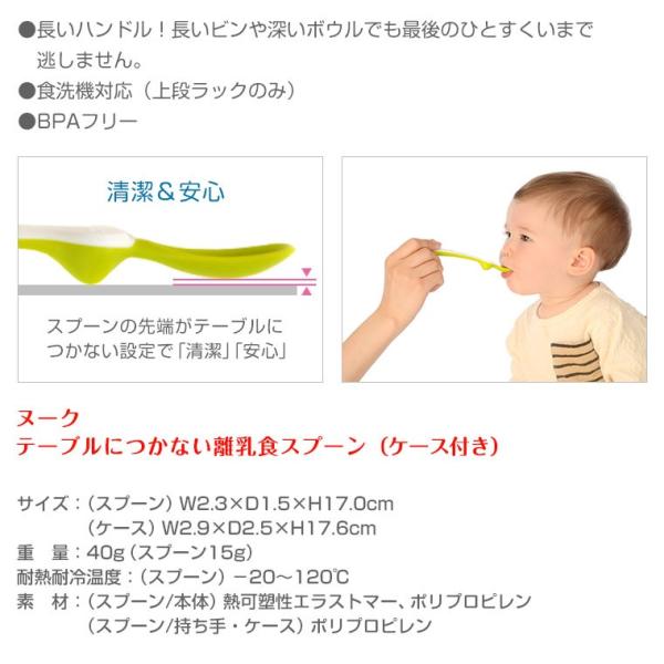 ヌーク NUK テーブルにつかない 離乳食スプーン ケース付き /【Buyee】