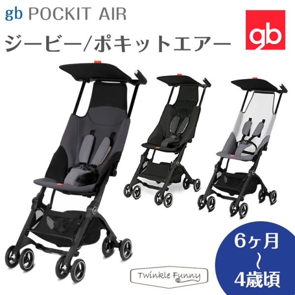 ジービー】ポキット エア POCKIT AIR ベビーカー