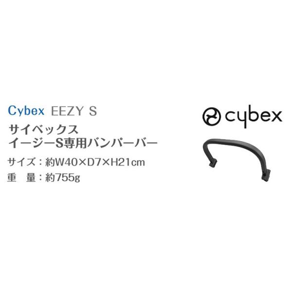 サイベックス イージーS用 バンパーバー cybex EEZYS フロントガード /【Buyee】 Buyee - Japanese Proxy  Service | Buy from Japan!