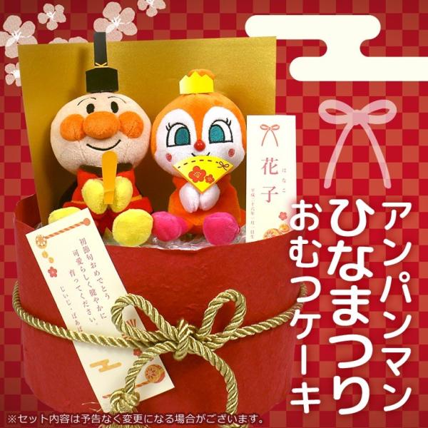 o_an33] アンパンマンおひなさま風おむつケーキ 【雛祭り、雛飾り 