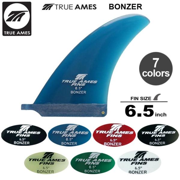 True Amesトゥルーアムス フィン【BONZER 6.5”】ボンザー6.5” シングル