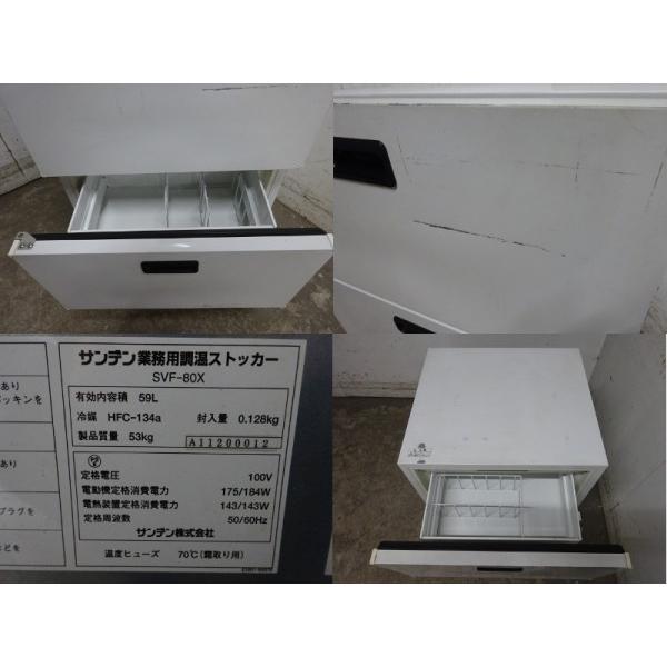 SANDEN 業務用調温ストッカー冷凍庫