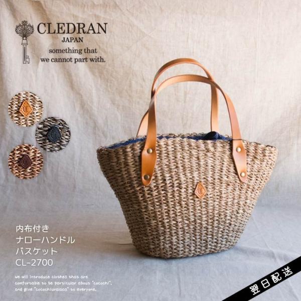 CLEDRAN クレドラン かごバッグ トートバッグ 台形 内布 レザー使い