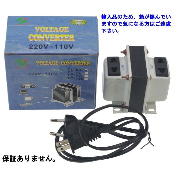 送料無料レター)変圧器 アップダウントランス 50W用 100Vを200Vに 220V