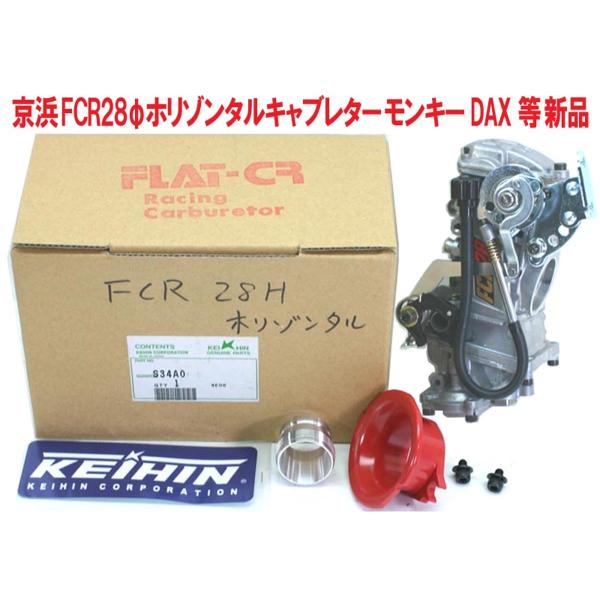 uas]京浜 純正 ケイヒン KEIHIN 日本製 レース 改造用 FCR28φ H S34A0 ホリゾンタル キャブレター モンキー DAX等  単体4サイクル 新品60 /【Buyee】 Buyee - Japanese Proxy Service | Buy from Japan!