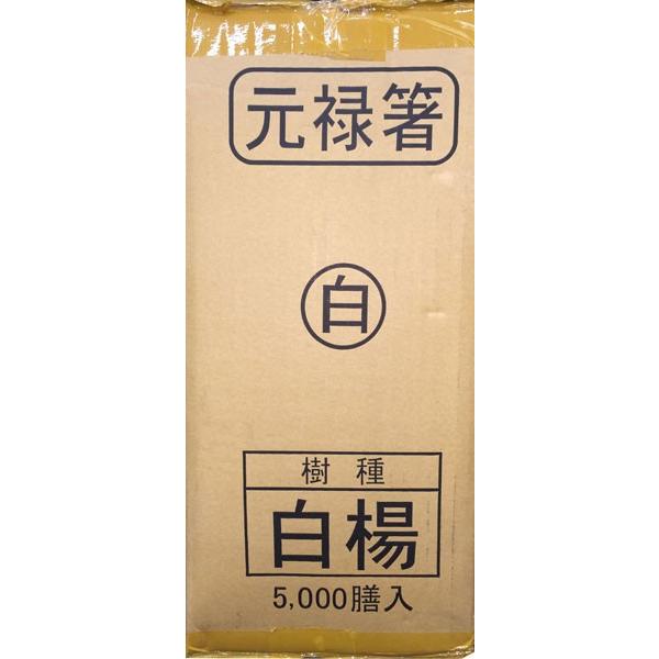 割箸5000膳業務用元禄箸アスペン割り箸8寸4.5mm 裸箸/【Buyee】 bot-online