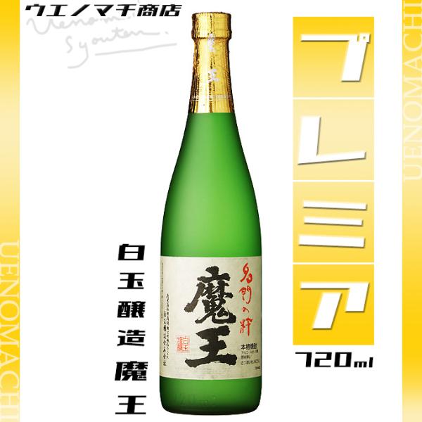 魔王 セット 芋焼酎 魔王 元老院 各25度 梅酒 さつまの梅酒 14度 各