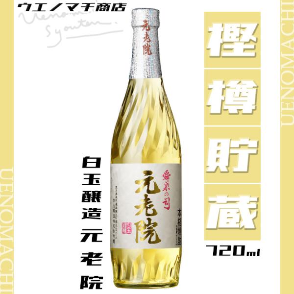 魔王 セット 芋焼酎 魔王 元老院 各25度 梅酒 さつまの梅酒 14度 各