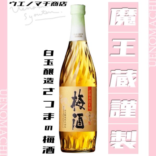 魔王 セット 芋焼酎 魔王 元老院 各25度 梅酒 さつまの梅酒 14度 各