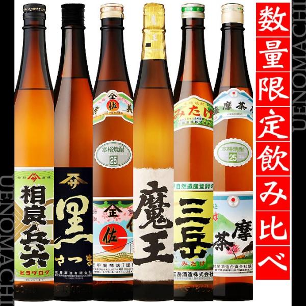 魔王 伊佐美 三岳 さつま黒 薩摩茶屋 相良兵六 送料無料 お中元