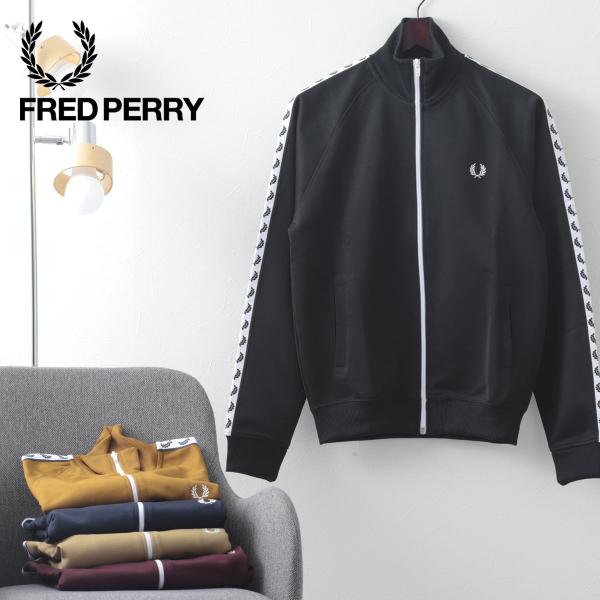 【値下げ】FRED PERRYフレッドペリー スポーツウェア　トラックジャケット FRED PERRY ジャージ Track Jacket／フレッドペリートラック